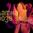 На 30 септември във Варна се откри 35-ият юбилеен фестивал “Златна роза”, който ще продължи до 7 октомври. Организатор на събитието е Национален филмов център в партньорство с Българска национална телевизия...